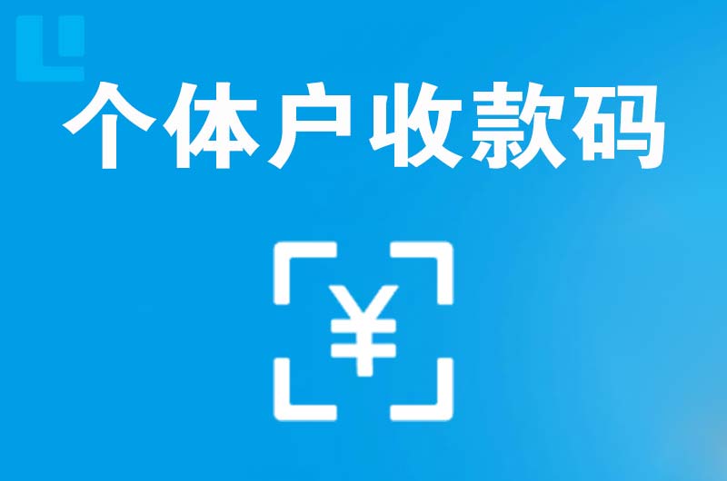 西峰拉卡拉个体户收款码